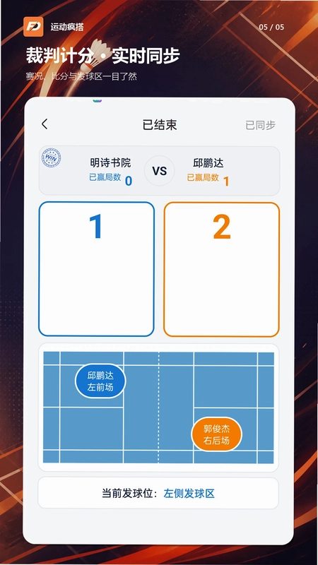 运动疯搭预览图