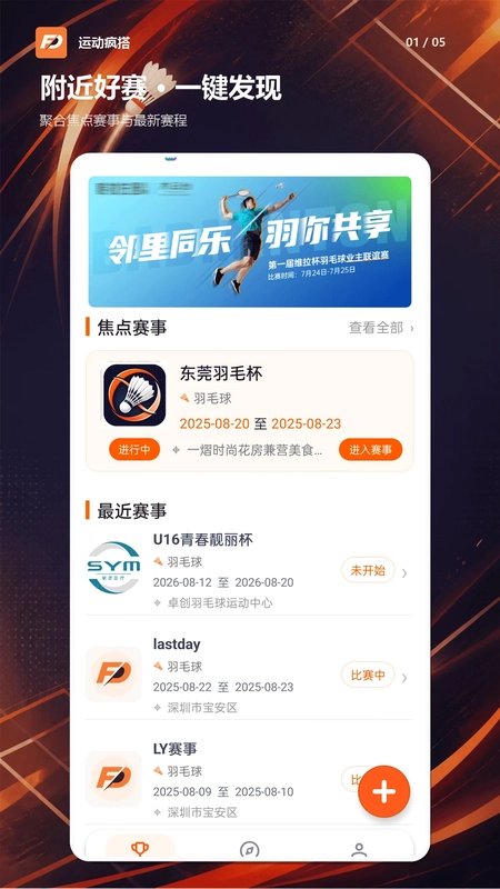 运动疯搭预览图