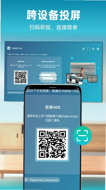 飞鸽投屏预览图
