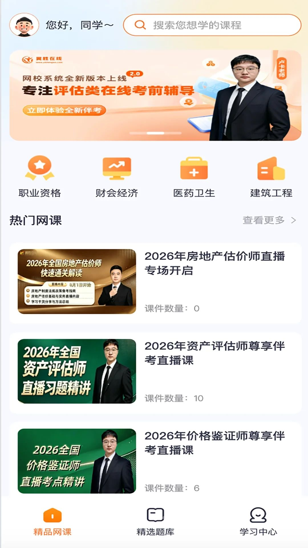 翼胜欣学界面预览