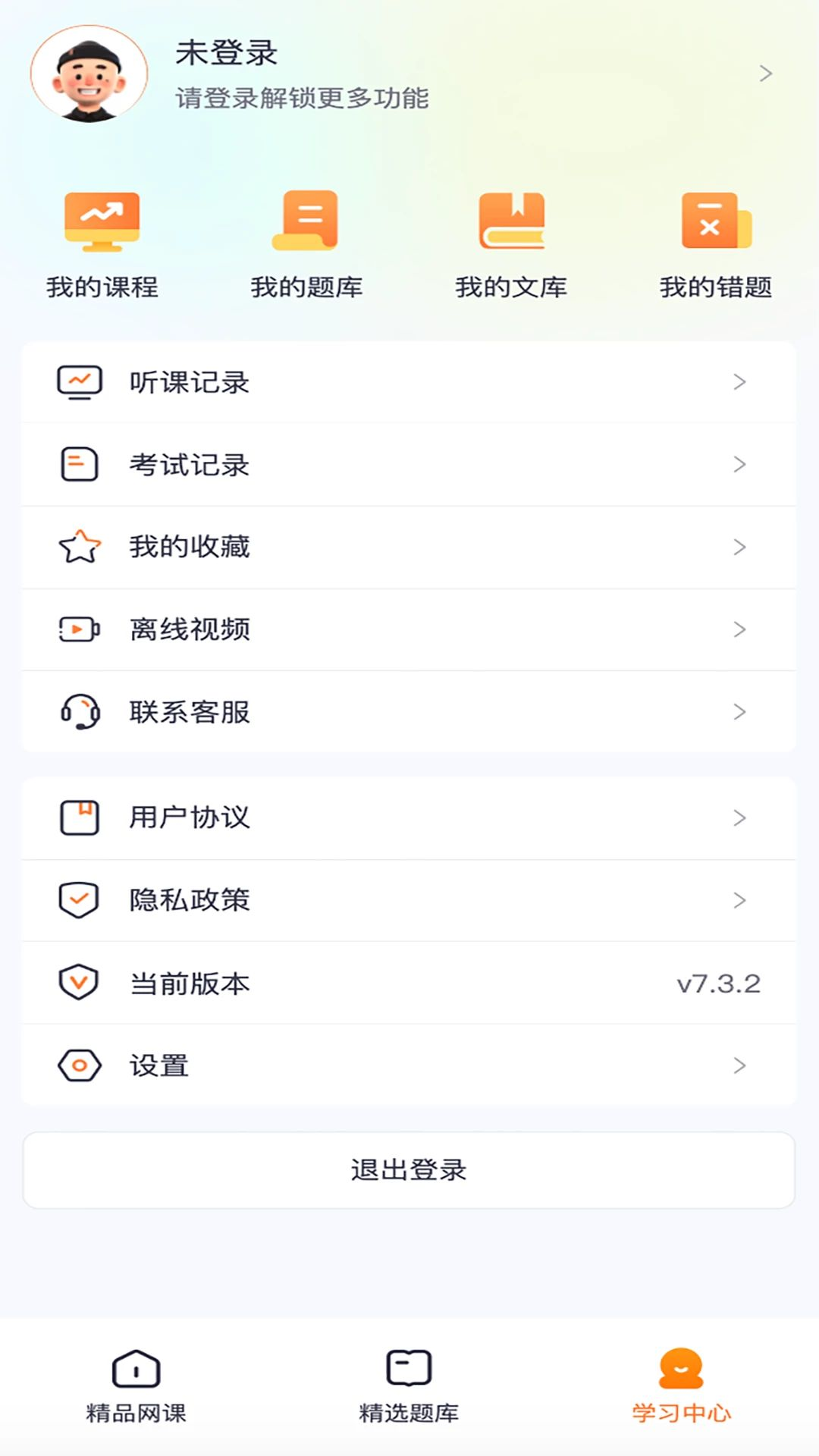 翼胜欣学学习数据