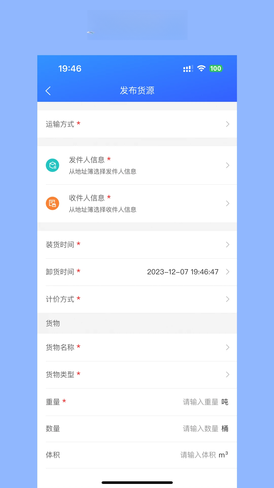 用芯运货源发布