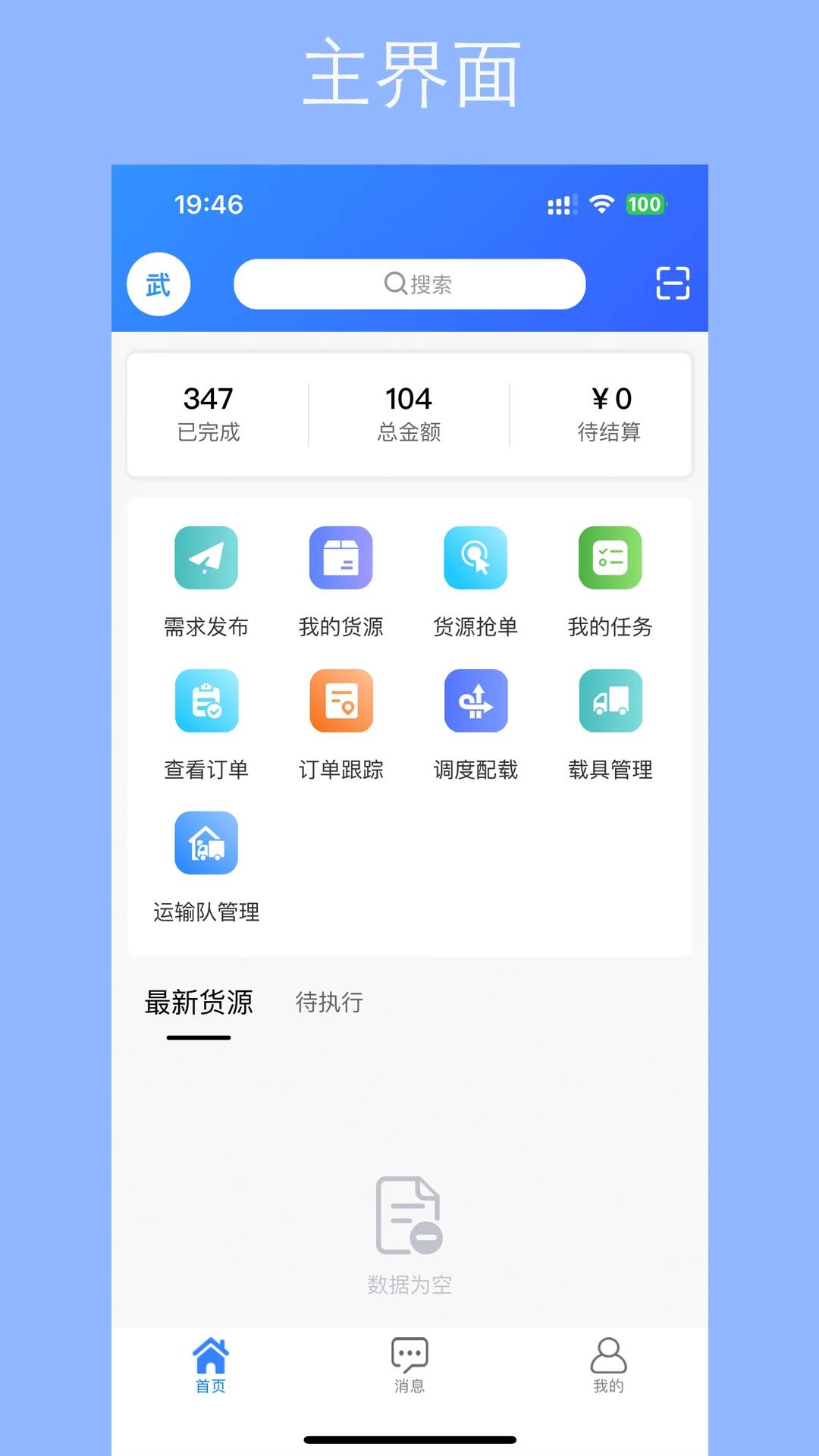 用芯运预览图