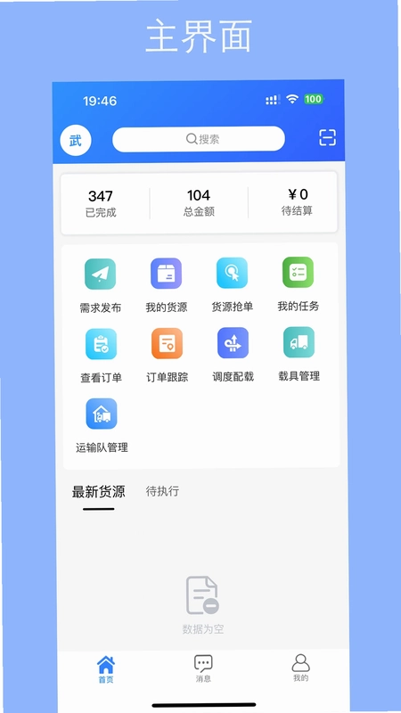 用芯运货运平台预览图