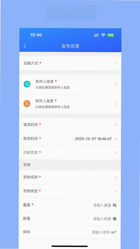 用芯运货运平台预览图