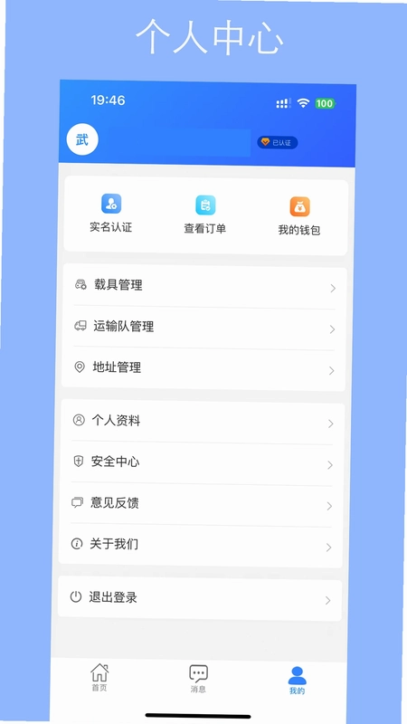 用芯运货运平台预览图