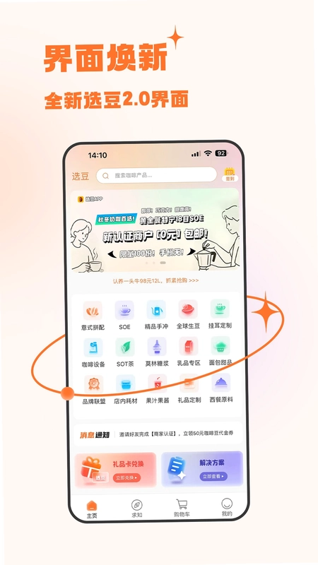 选豆软件预览图