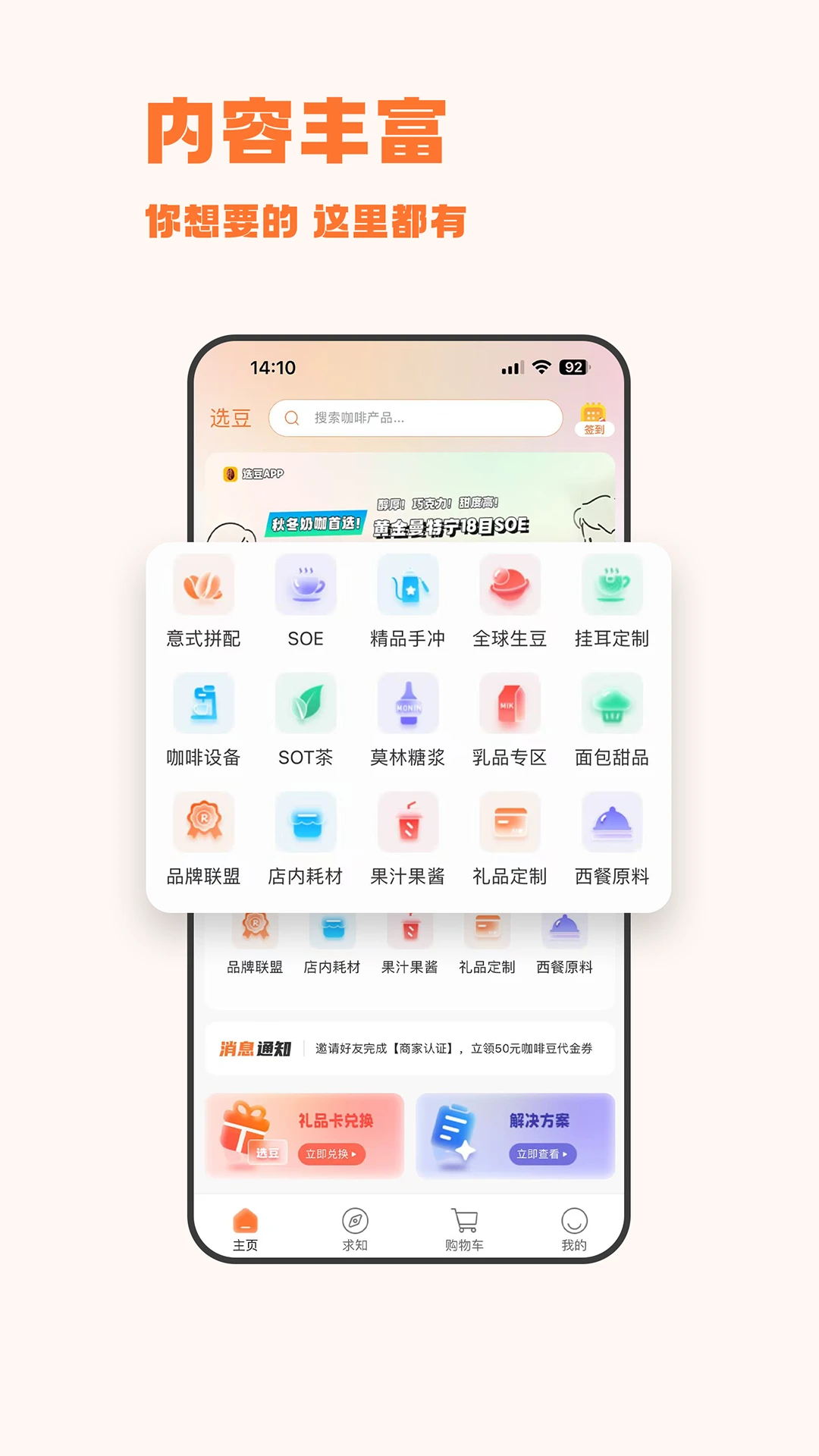 选豆功能界面
