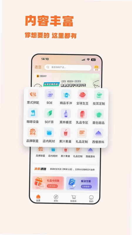 选豆软件预览图