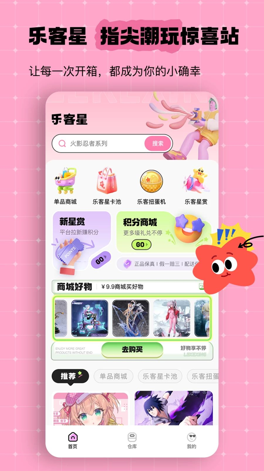 乐客星预览图