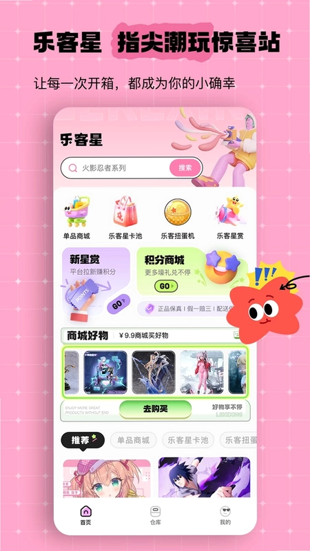 乐客星预览图