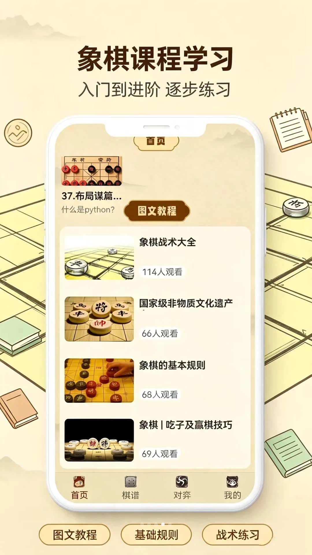 象棋图文讲棋理学习体验
