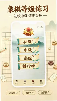 象棋图文讲棋理预览图