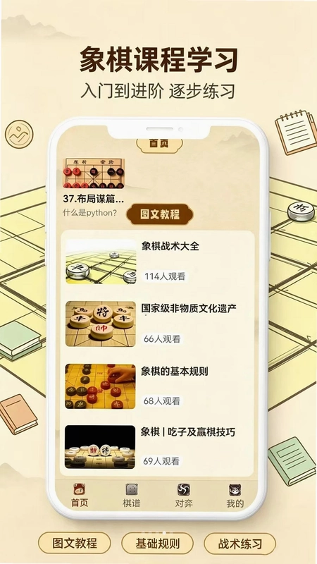 象棋图文讲棋理预览图