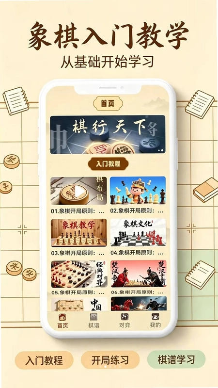 象棋图文讲棋理预览图