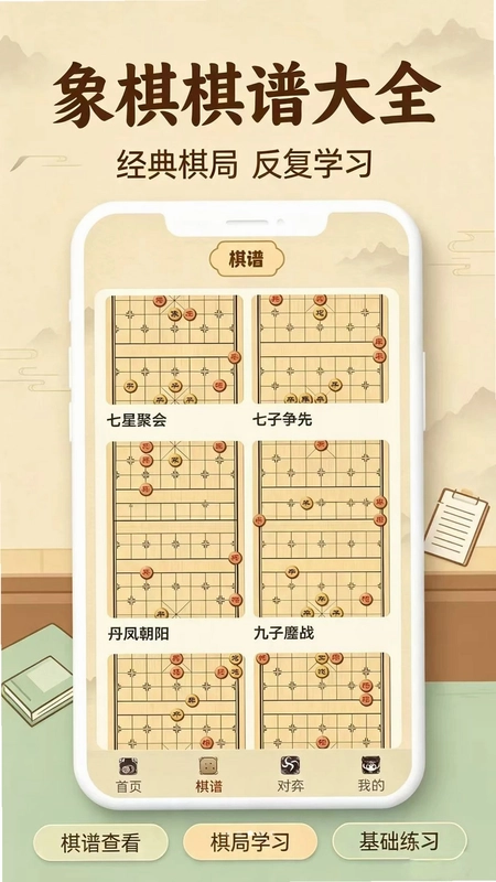 象棋图文讲棋理预览图