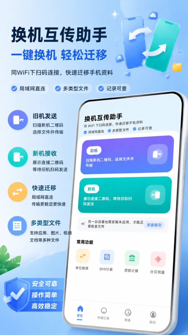 克隆换机同步互传界面预览