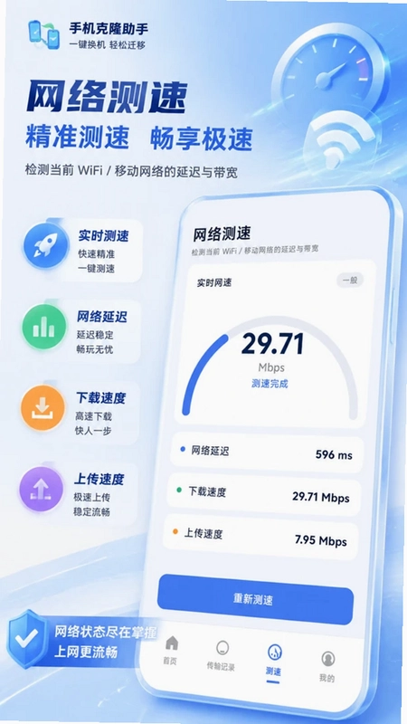 克隆换机同步互传软件预览图