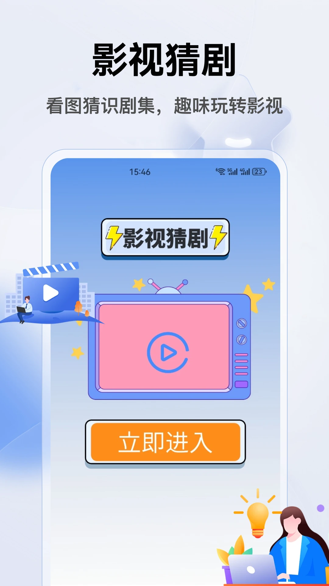 千果播猜剧游戏