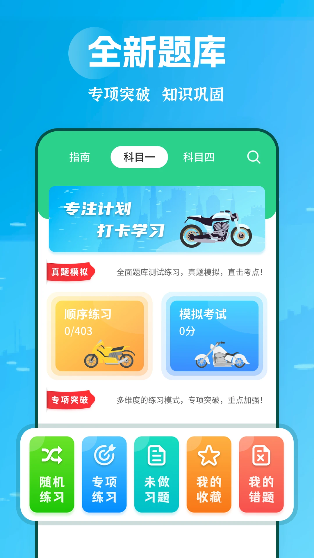 摩托车驾考学堂预览图