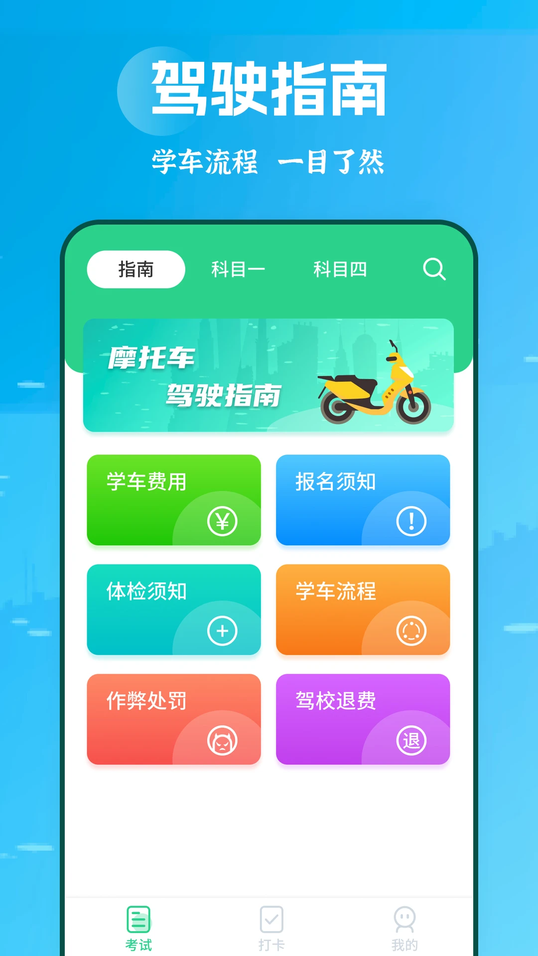 摩托车驾考学堂题库界面