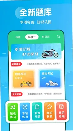 摩托车驾考学堂预览图