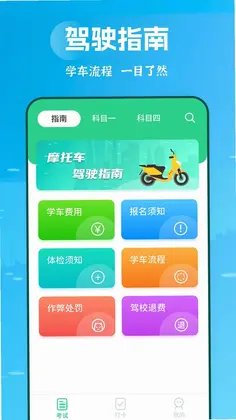 摩托车驾考学堂预览图