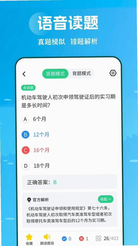 摩托车驾考学堂预览图