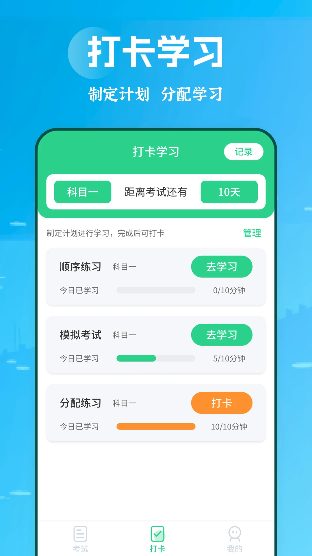 摩托车驾考学堂语音功能