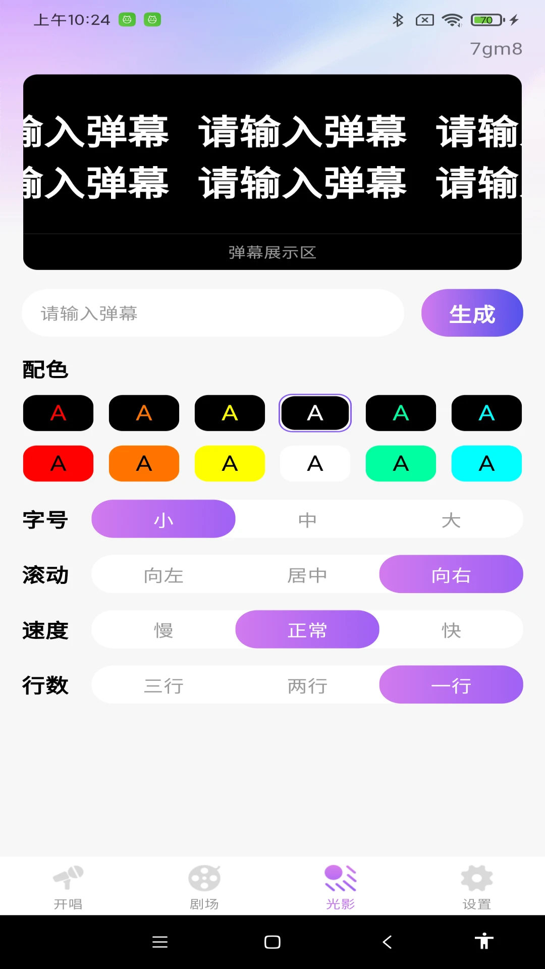 全民唱K免费大全弹幕功能