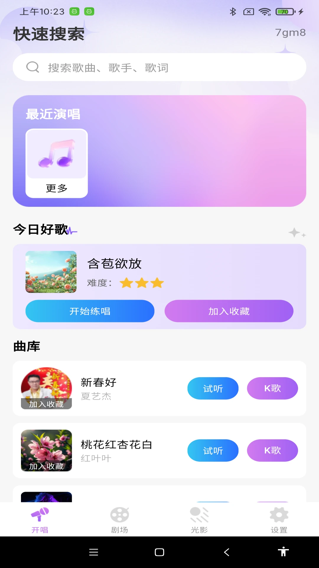 全民唱K免费大全预览图