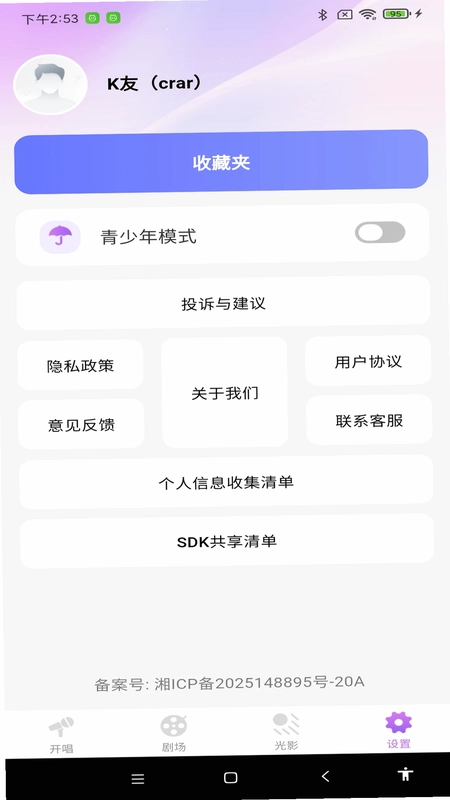 全民唱K免费大全最新版预览图