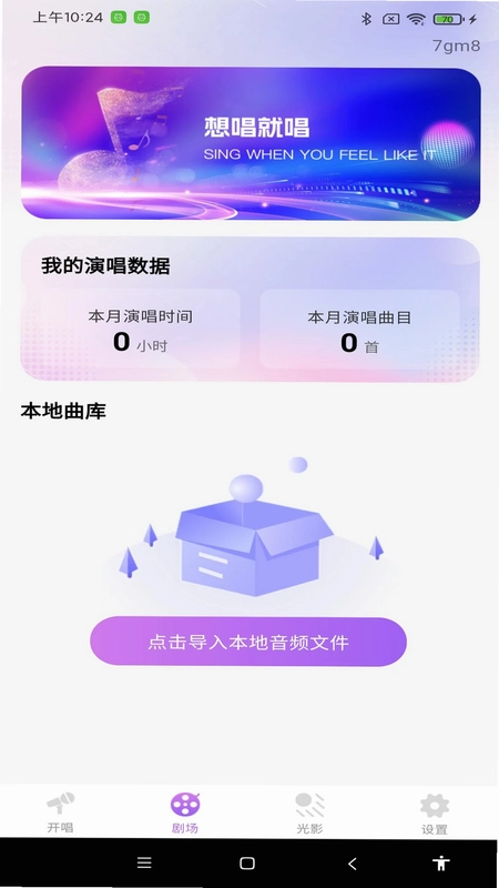 全民唱K免费大全最新版预览图