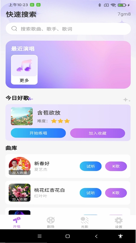 全民唱K免费大全最新版预览图