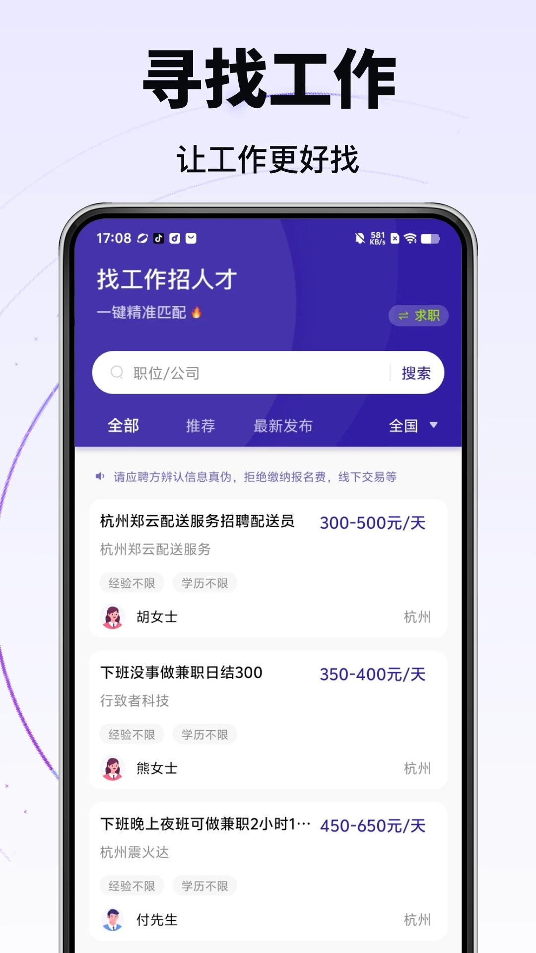同城招聘零时工预览图