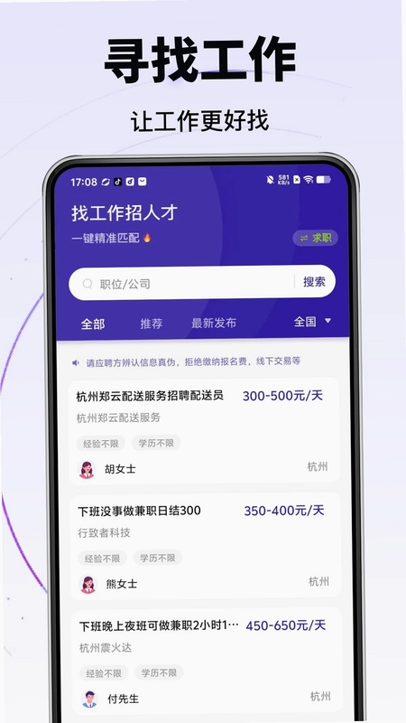 同城招聘零时工预览图