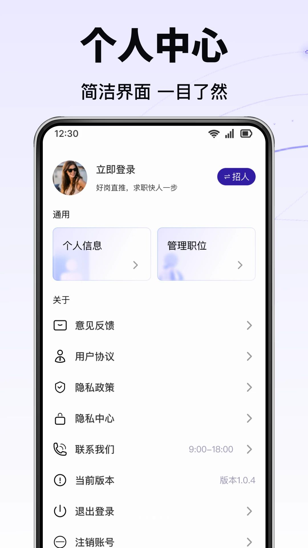 同城招聘零时工界面