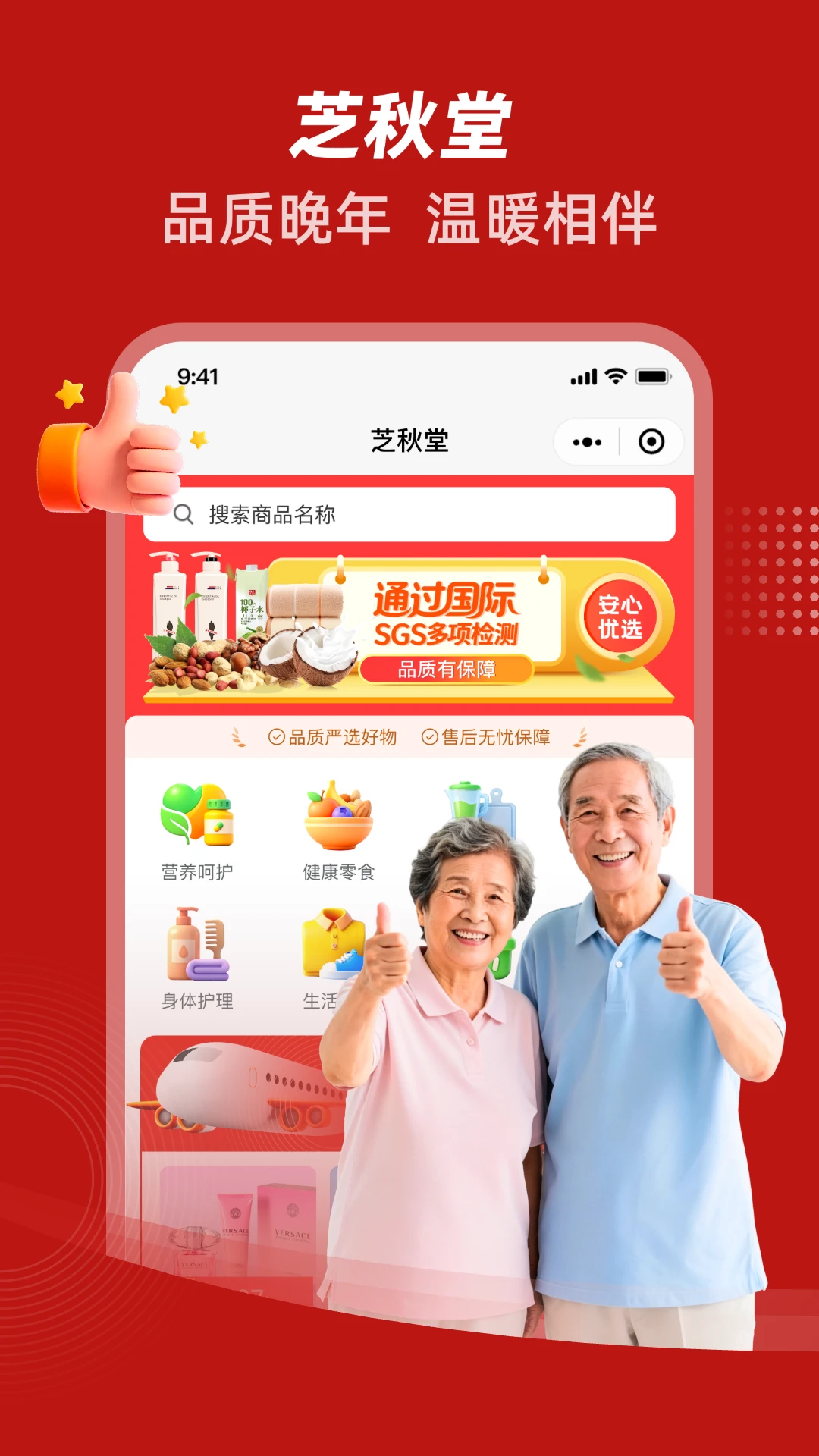 芝秋堂APP预览图