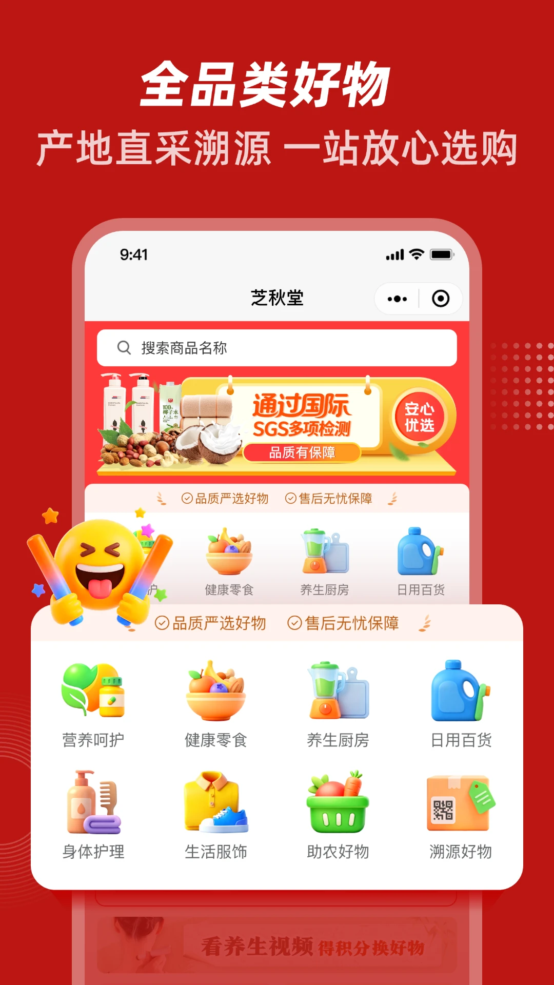 芝秋堂商品质量保障