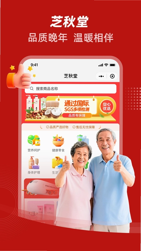 芝秋堂app官方版预览图