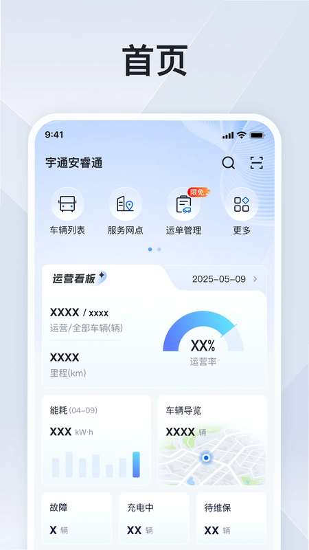安睿通一体化平台app预览图