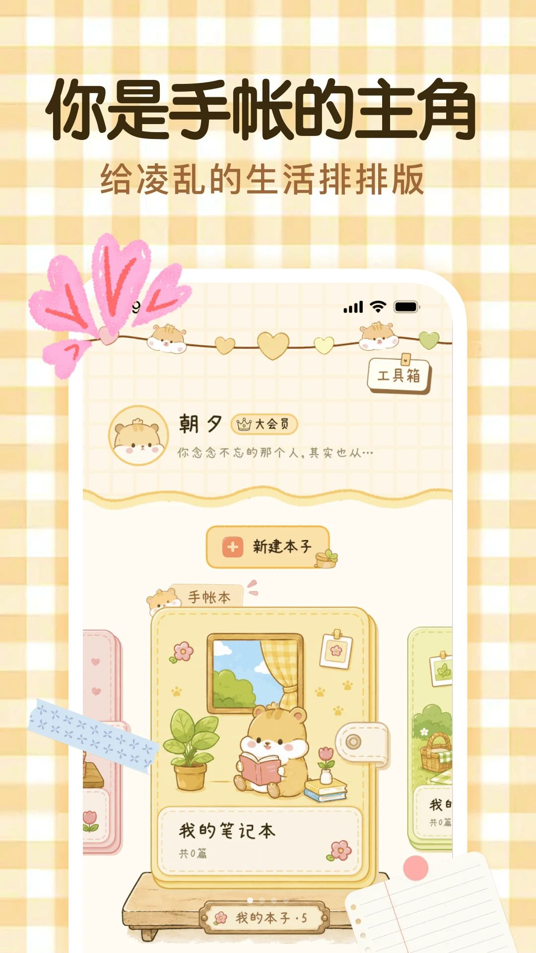南风手账预览图