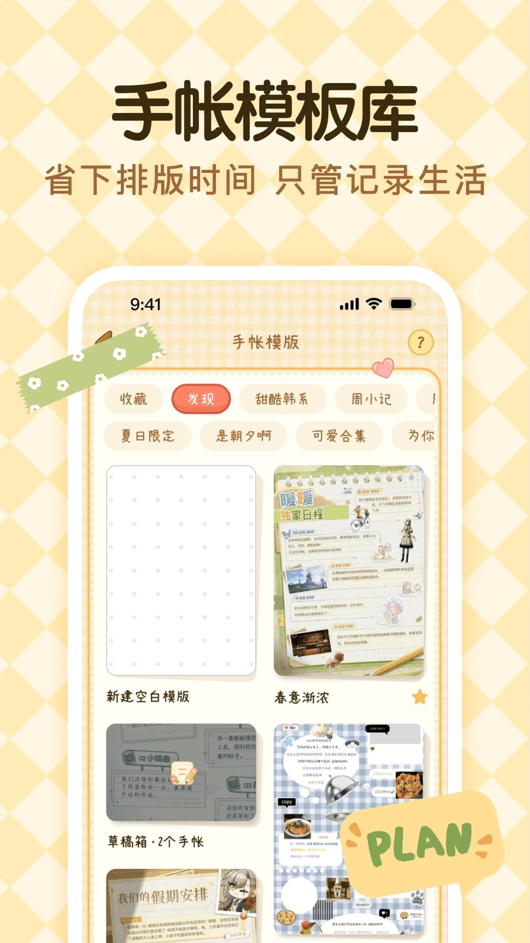 南风手账同步设置