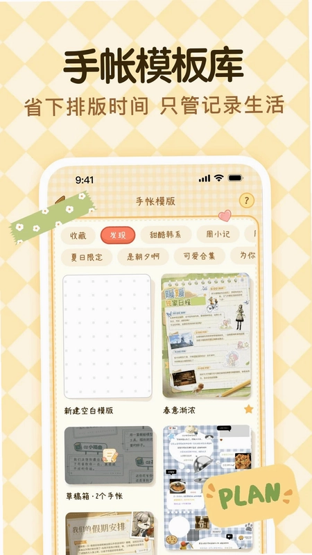 南风手账预览图