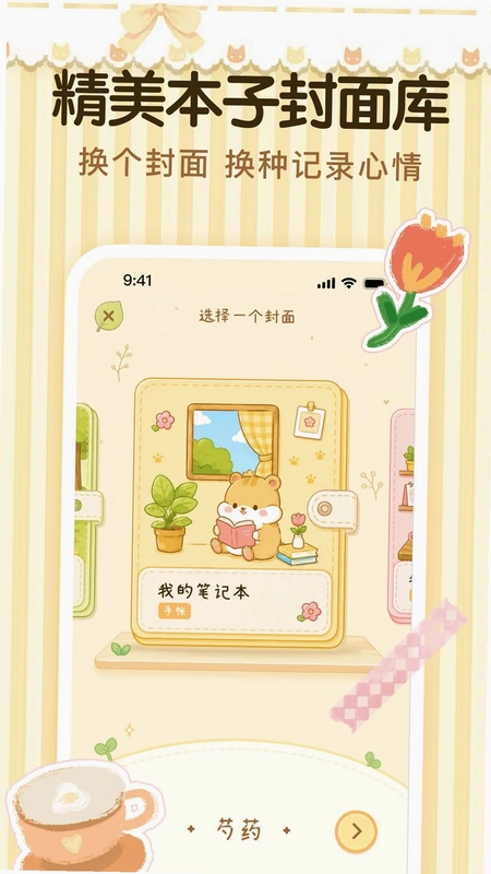 南风手账预览图