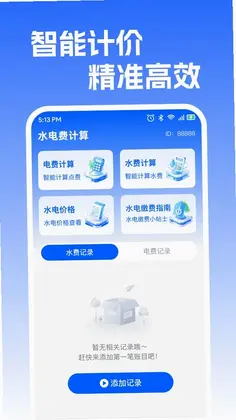 水电月度账单预览图