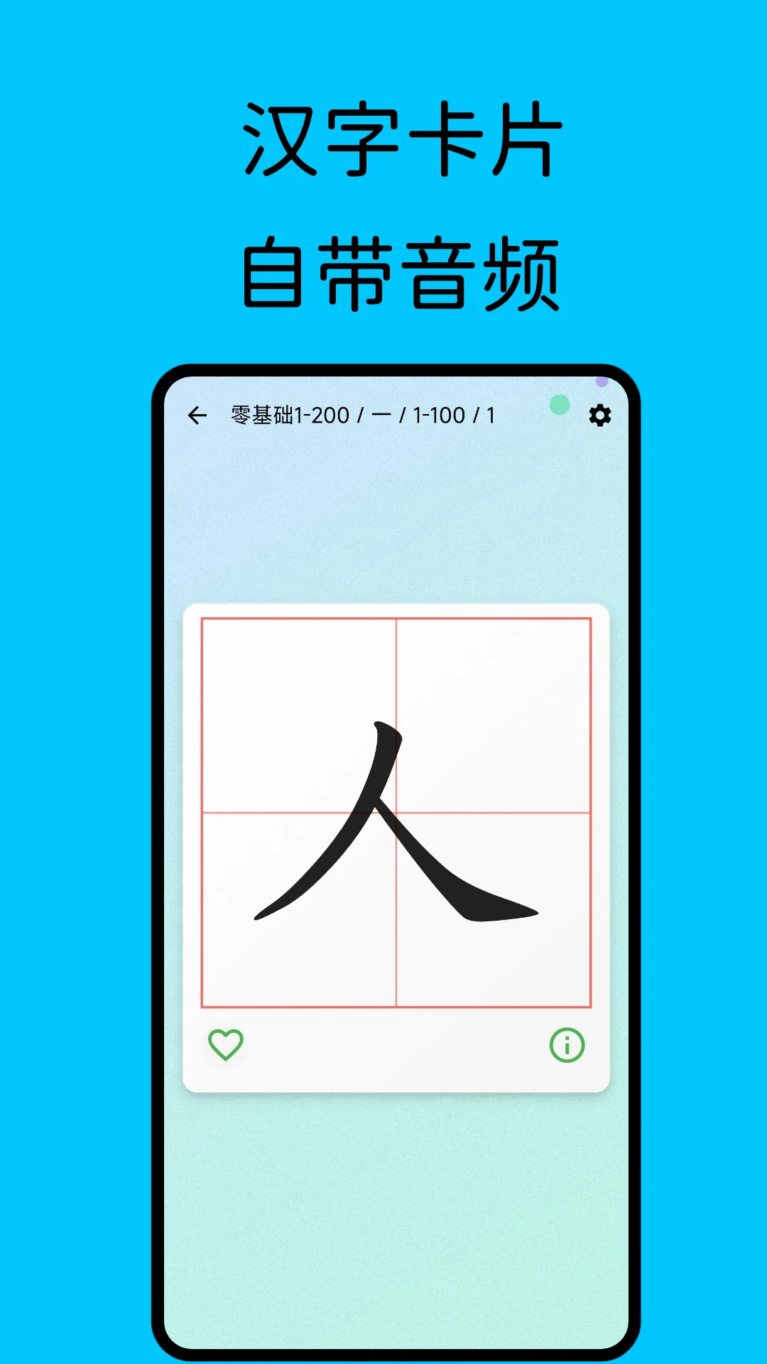 不背汉字笔画演示