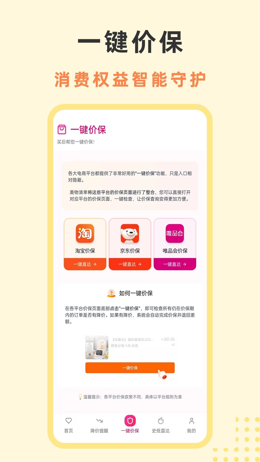妍之物语价保功能