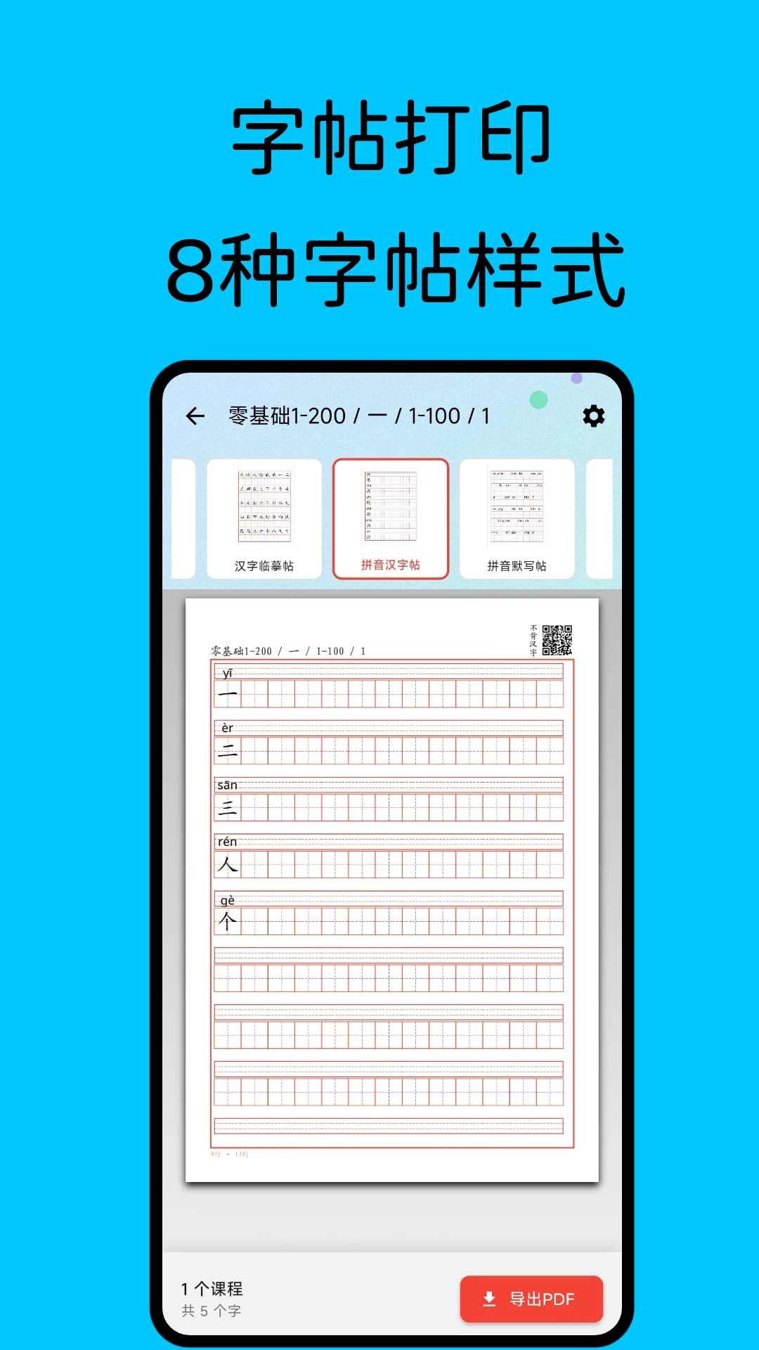 不背汉字自定义学习计划