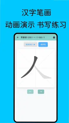 不背汉字预览图